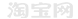 淘寶代運(yùn)營